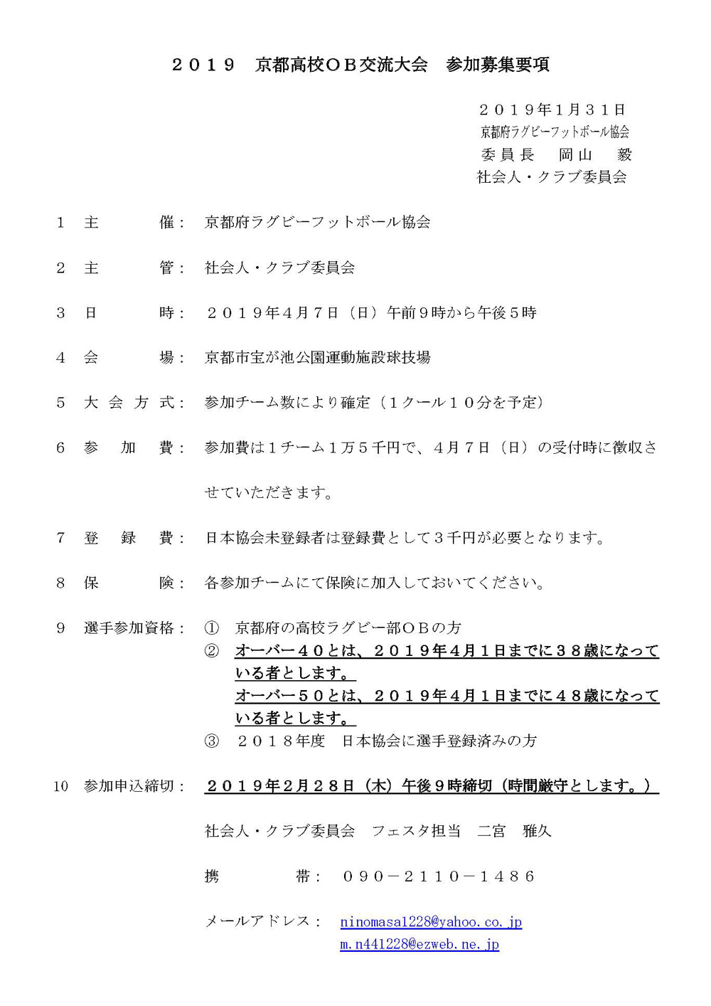 2019�N���s���Z���O�r�[OB�𗬑��v��